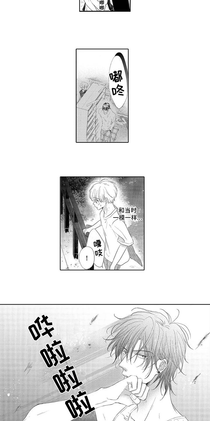 《吞食记忆》漫画最新章节第10章：再次看见免费下拉式在线观看章节第【5】张图片