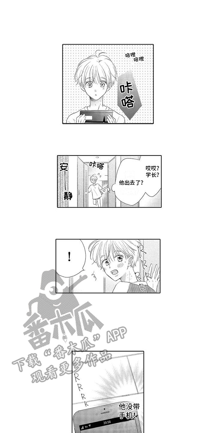 《吞食记忆》漫画最新章节第10章：再次看见免费下拉式在线观看章节第【10】张图片