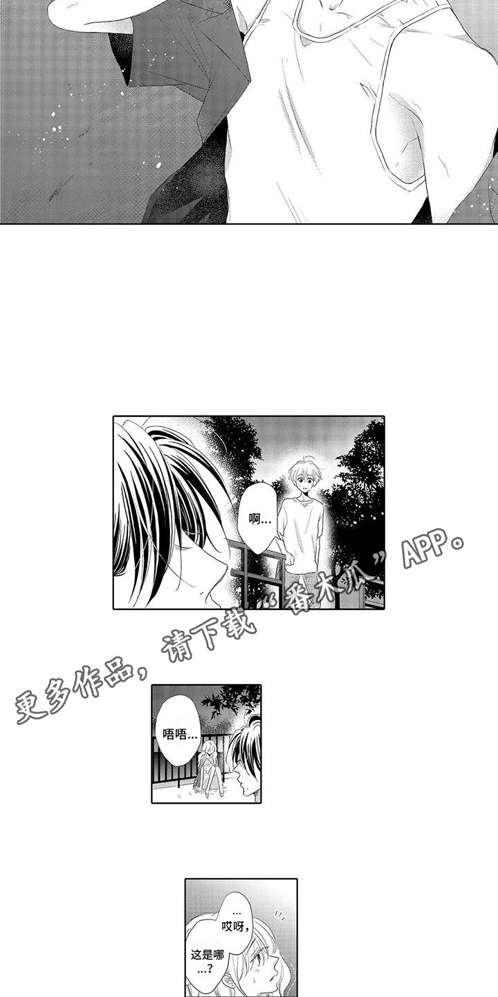 《吞食记忆》漫画最新章节第10章：再次看见免费下拉式在线观看章节第【4】张图片