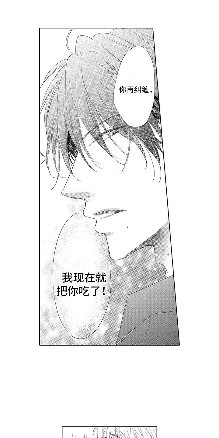 《吞食记忆》漫画最新章节第11章：食物免费下拉式在线观看章节第【10】张图片