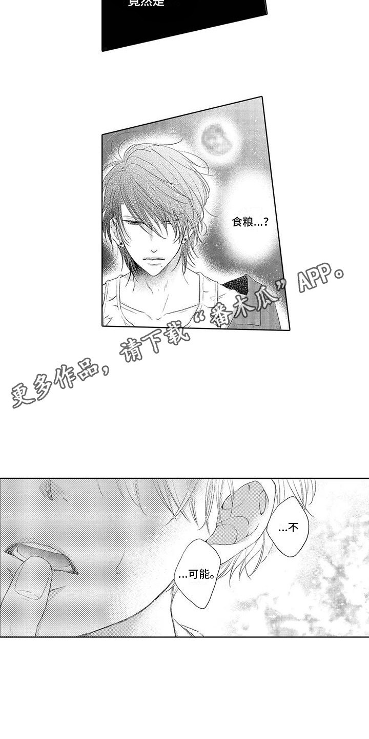 《吞食记忆》漫画最新章节第11章：食物免费下拉式在线观看章节第【7】张图片