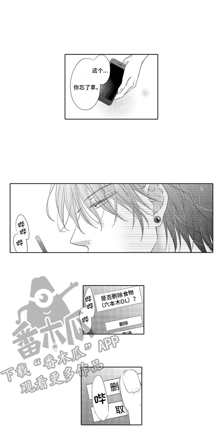 《吞食记忆》漫画最新章节第11章：食物免费下拉式在线观看章节第【13】张图片