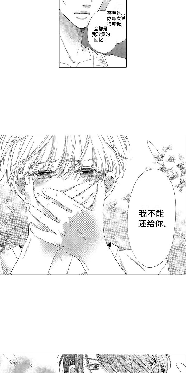 《吞食记忆》漫画最新章节第11章：食物免费下拉式在线观看章节第【2】张图片