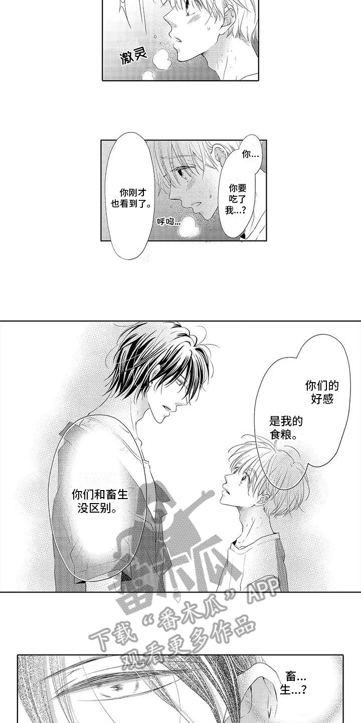 《吞食记忆》漫画最新章节第11章：食物免费下拉式在线观看章节第【9】张图片