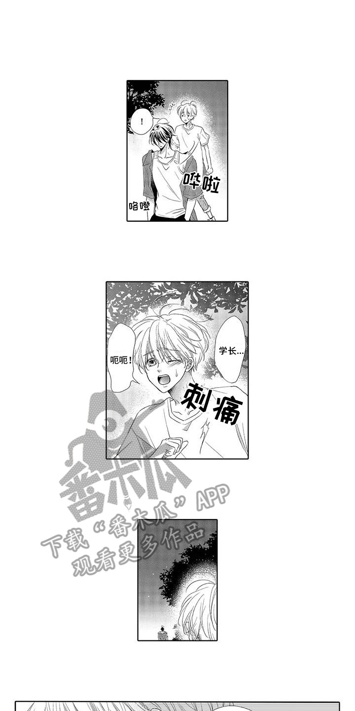 《吞食记忆》漫画最新章节第12章：忧虑免费下拉式在线观看章节第【11】张图片