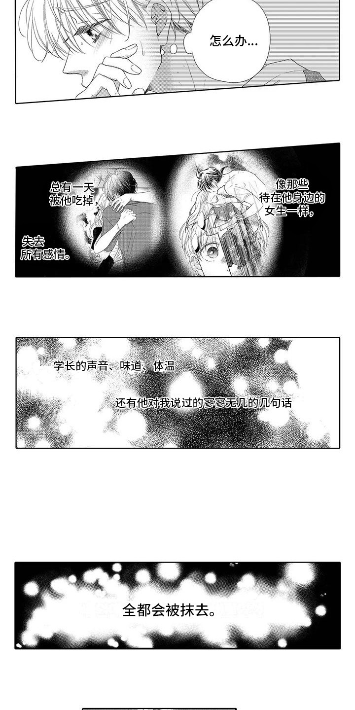 《吞食记忆》漫画最新章节第12章：忧虑免费下拉式在线观看章节第【10】张图片