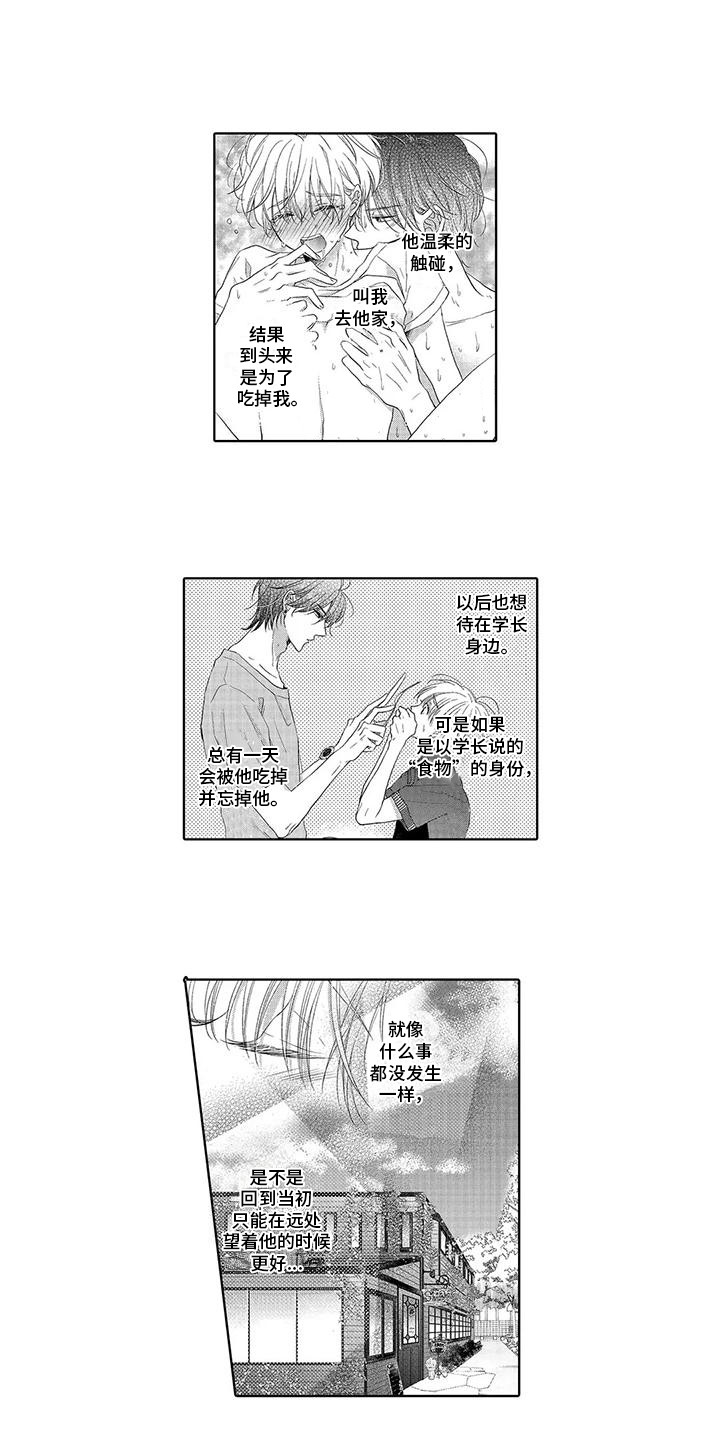 《吞食记忆》漫画最新章节第12章：忧虑免费下拉式在线观看章节第【4】张图片