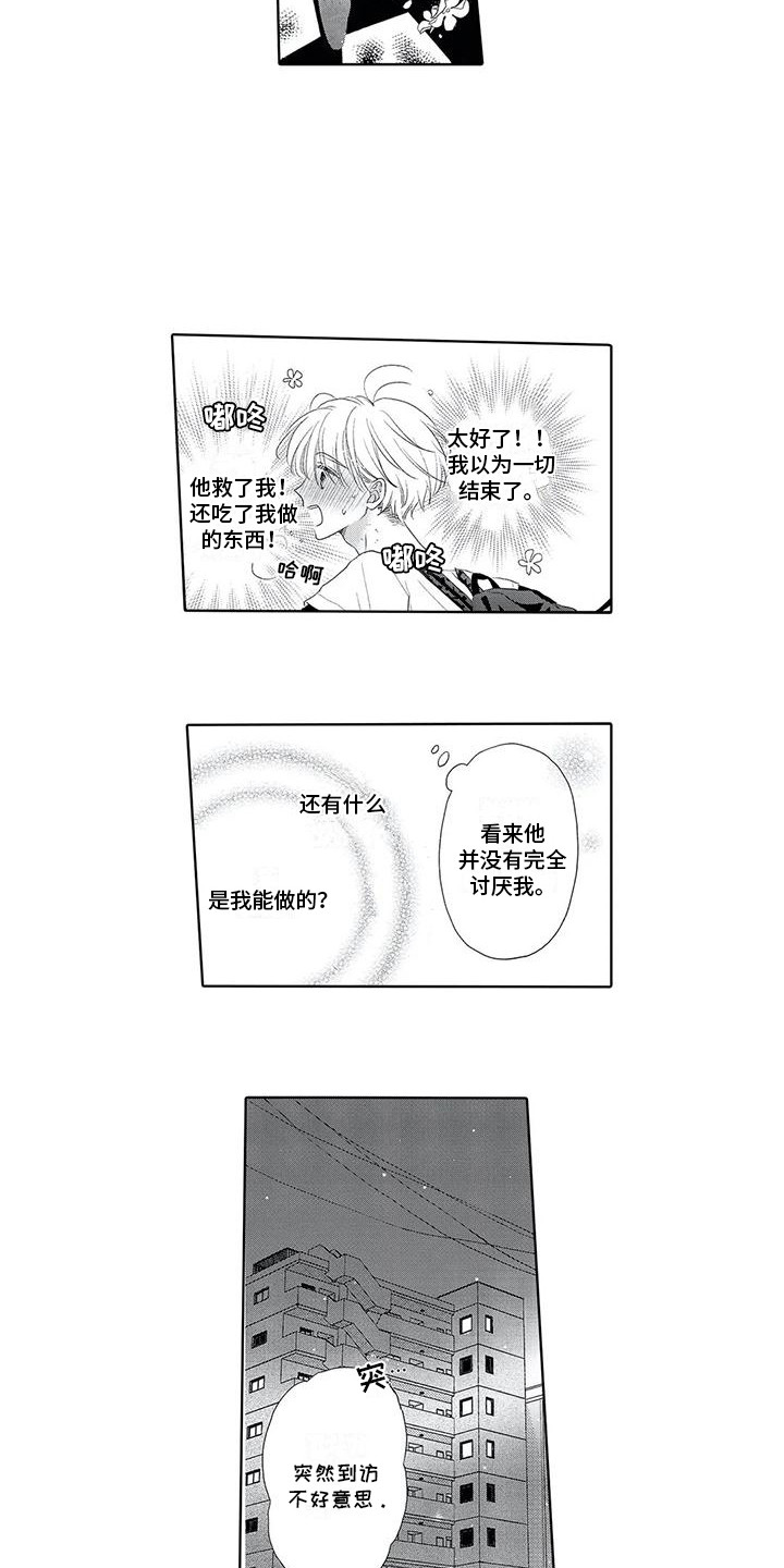 《吞食记忆》漫画最新章节第16章：食材免费下拉式在线观看章节第【7】张图片