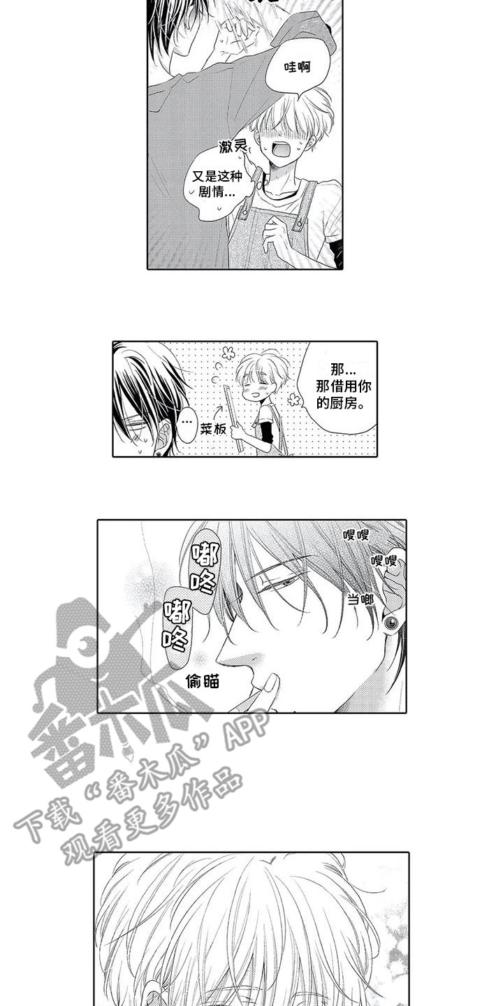 《吞食记忆》漫画最新章节第16章：食材免费下拉式在线观看章节第【2】张图片