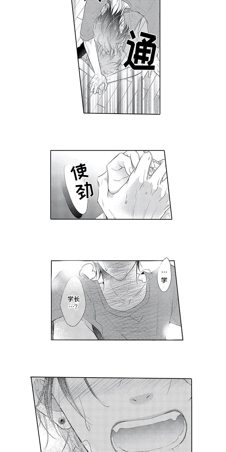 《吞食记忆》漫画最新章节第17章：不太对劲免费下拉式在线观看章节第【3】张图片