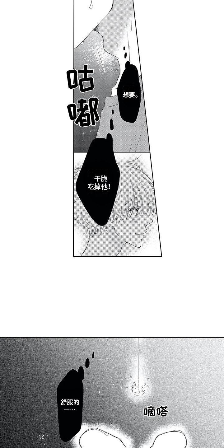 《吞食记忆》漫画最新章节第17章：不太对劲免费下拉式在线观看章节第【5】张图片