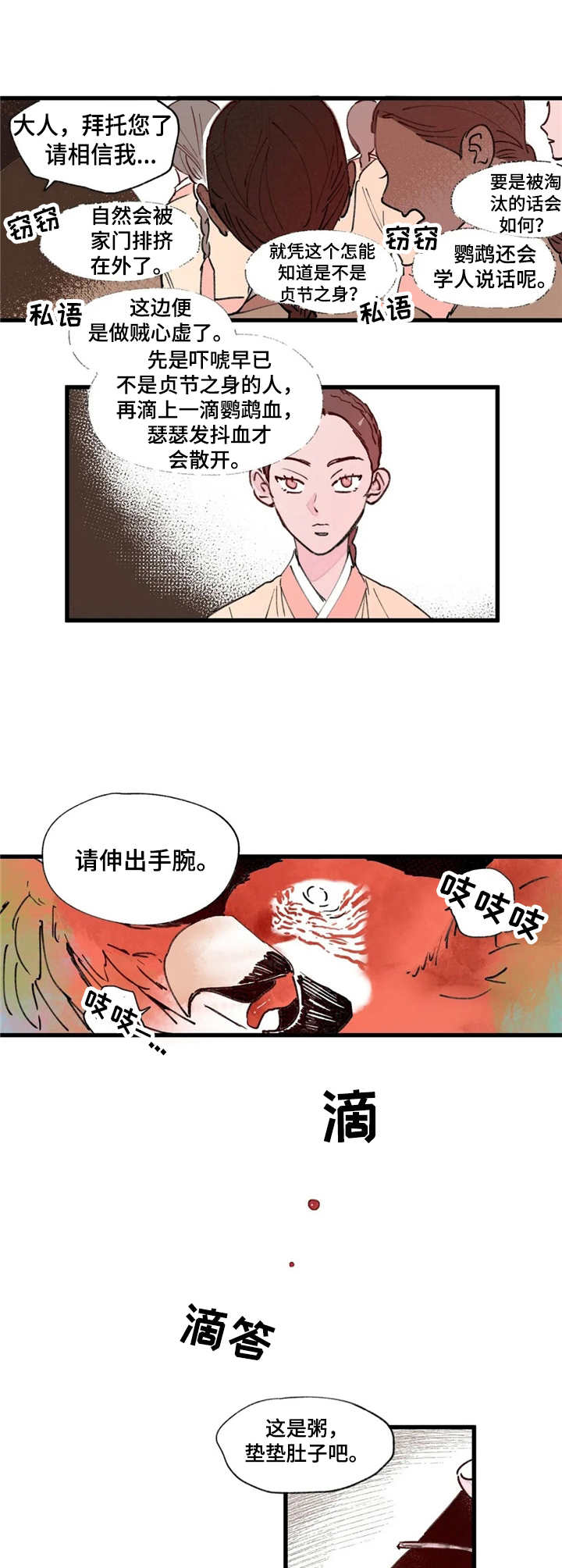 《宫廷杀机》漫画最新章节第3章：选拔免费下拉式在线观看章节第【3】张图片