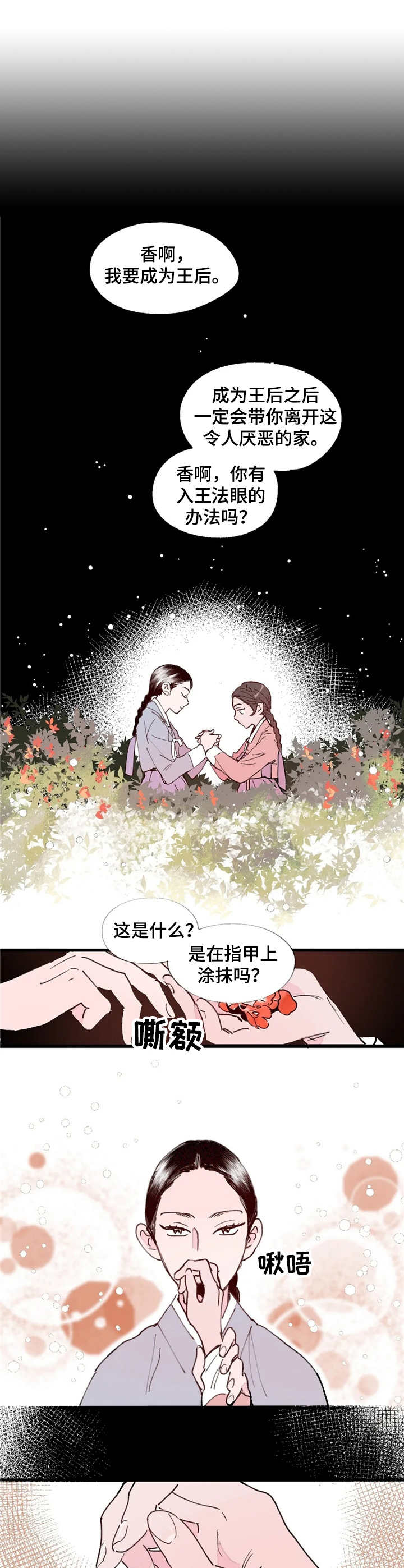 《宫廷杀机》漫画最新章节第3章：选拔免费下拉式在线观看章节第【6】张图片