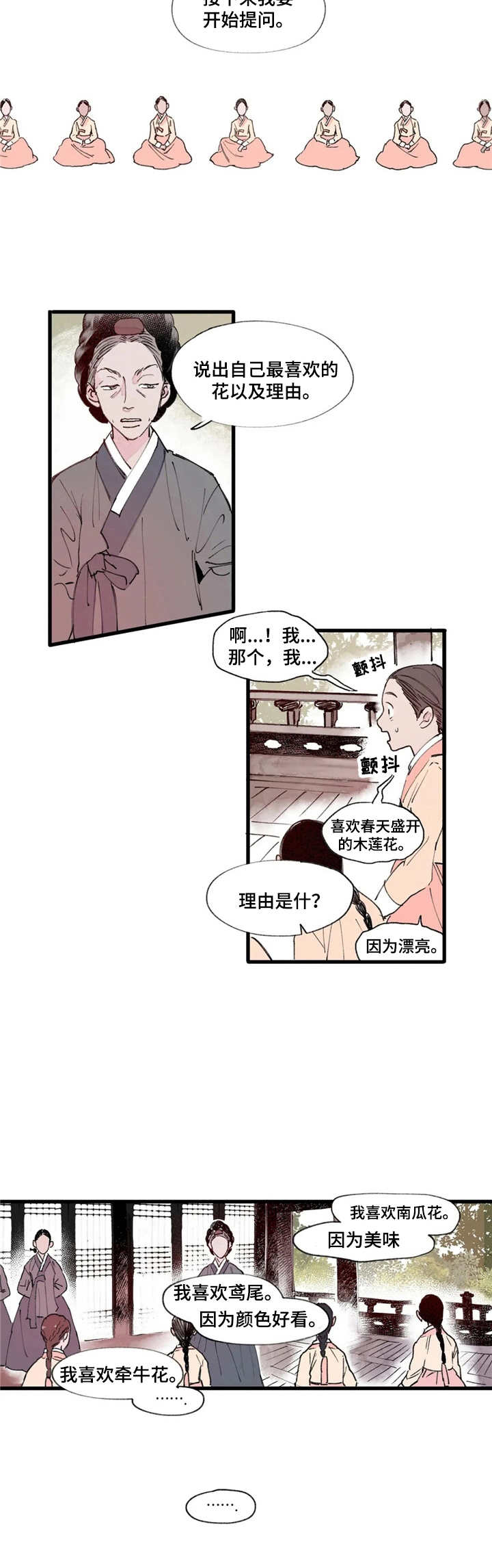 《宫廷杀机》漫画最新章节第3章：选拔免费下拉式在线观看章节第【1】张图片