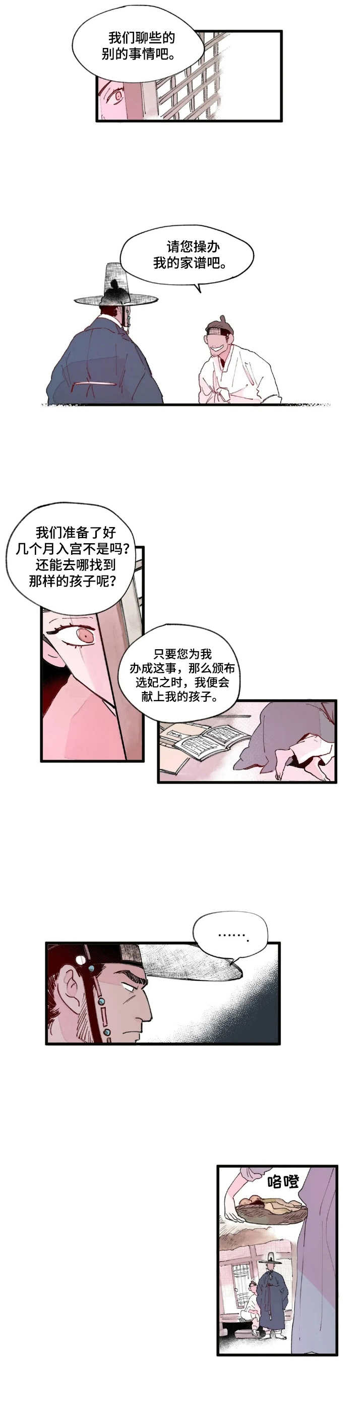 《宫廷杀机》漫画最新章节第3章：选拔免费下拉式在线观看章节第【11】张图片