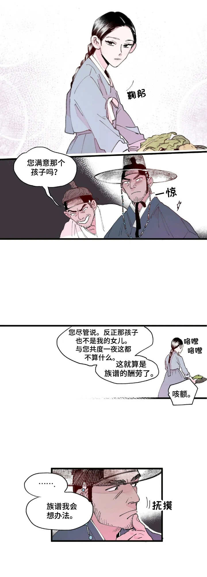 《宫廷杀机》漫画最新章节第3章：选拔免费下拉式在线观看章节第【10】张图片