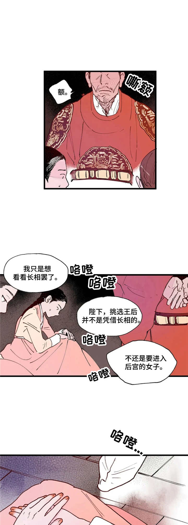 《宫廷杀机》漫画最新章节第4章：面圣免费下拉式在线观看章节第【2】张图片