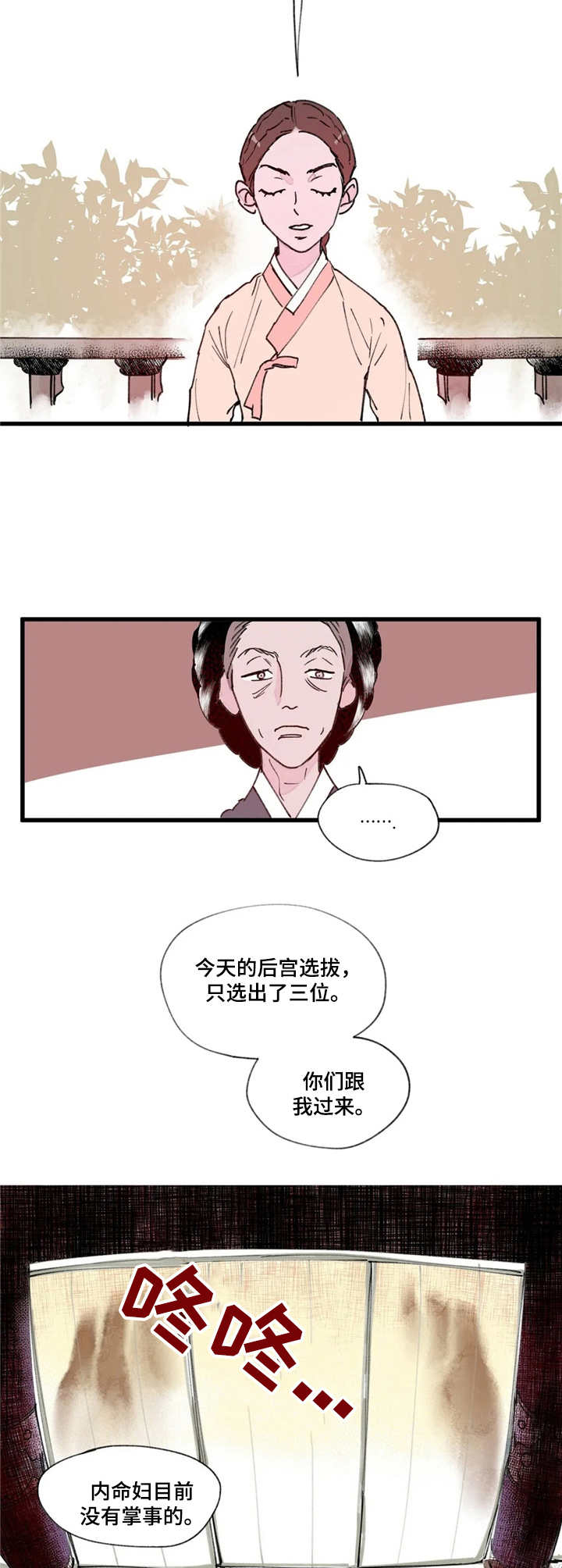 《宫廷杀机》漫画最新章节第4章：面圣免费下拉式在线观看章节第【6】张图片