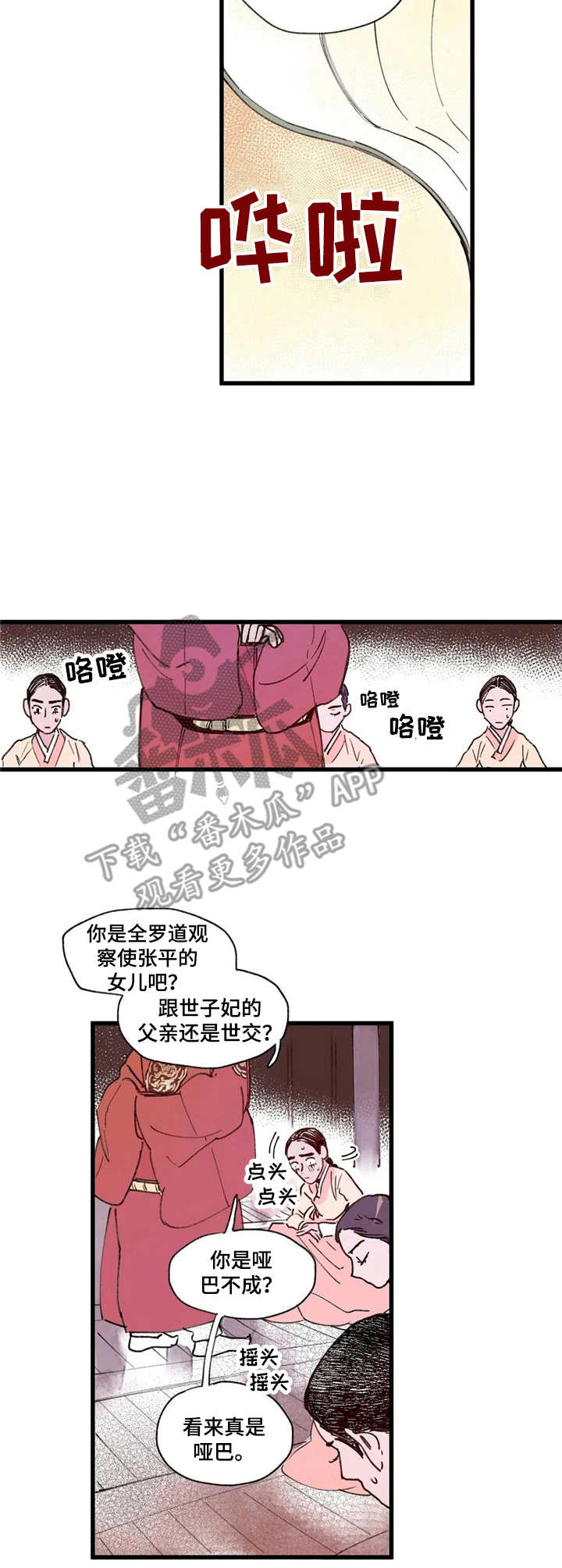 《宫廷杀机》漫画最新章节第4章：面圣免费下拉式在线观看章节第【3】张图片