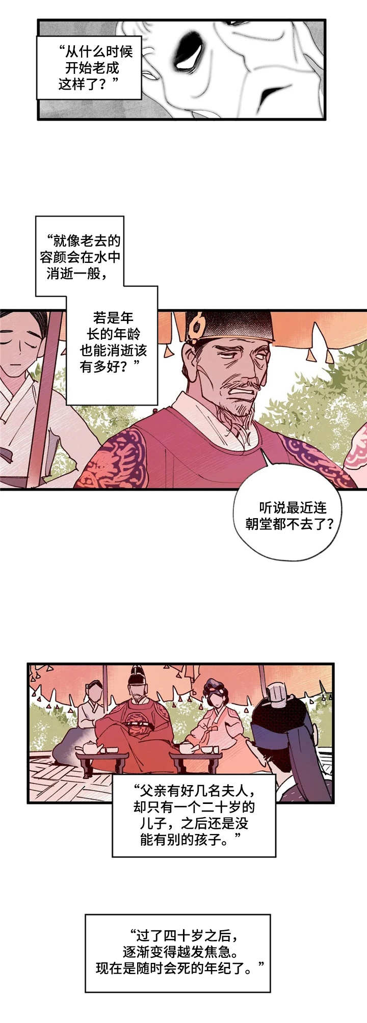 《宫廷杀机》漫画最新章节第7章：世子免费下拉式在线观看章节第【8】张图片