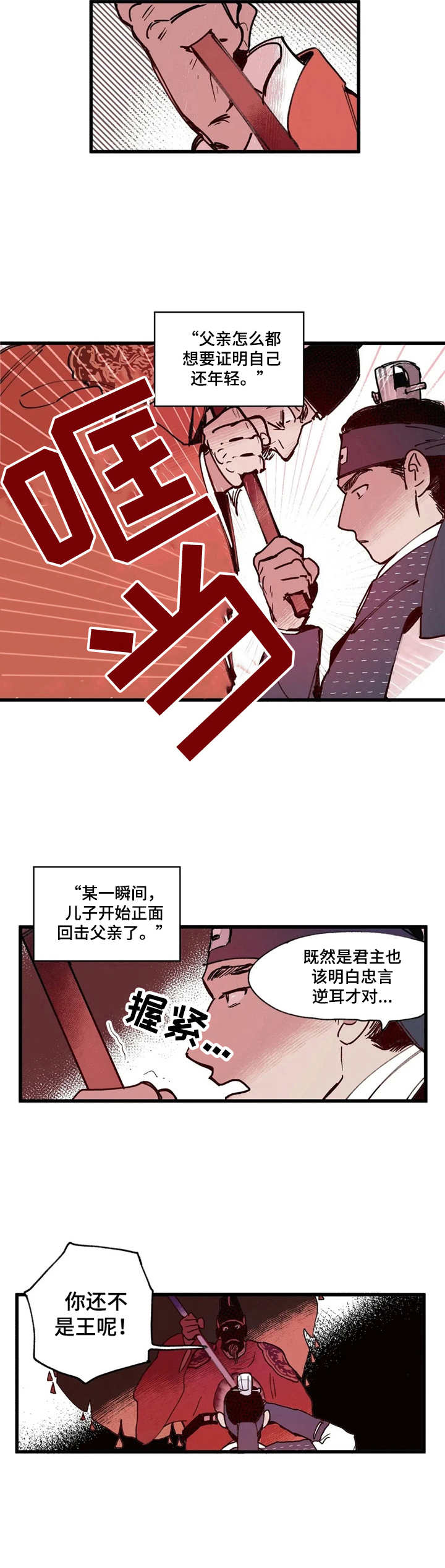 《宫廷杀机》漫画最新章节第7章：世子免费下拉式在线观看章节第【4】张图片