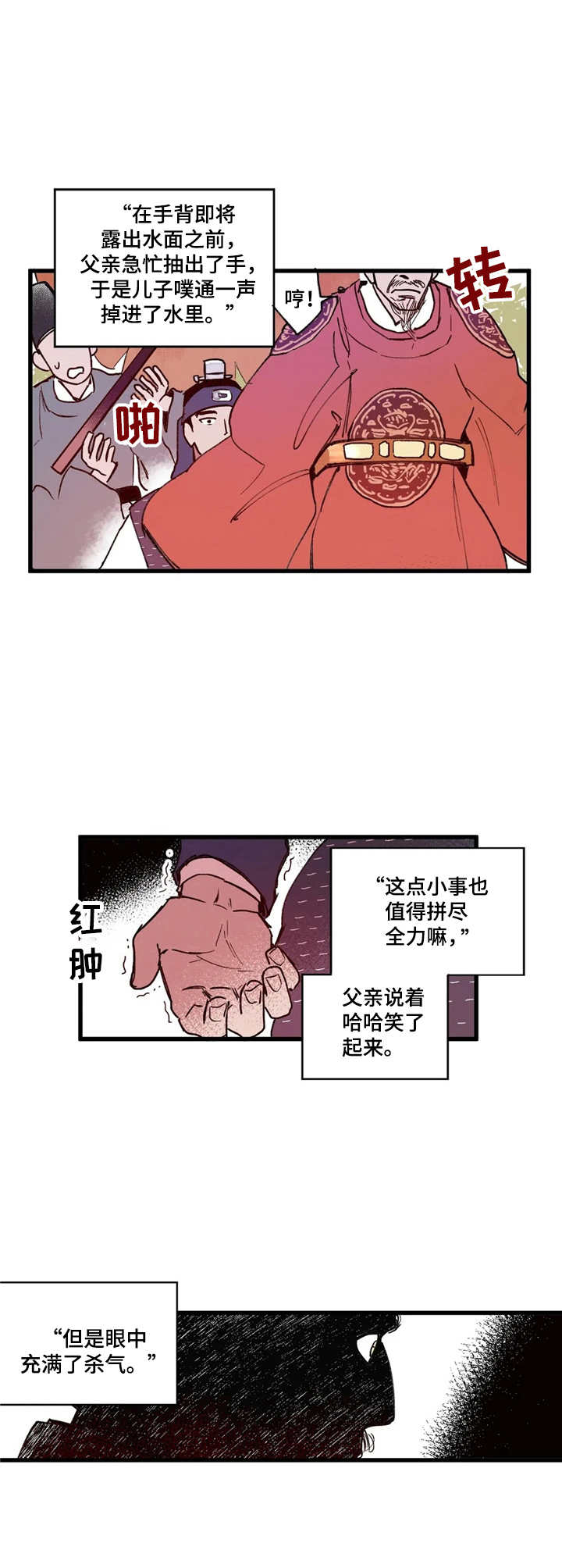 《宫廷杀机》漫画最新章节第7章：世子免费下拉式在线观看章节第【2】张图片