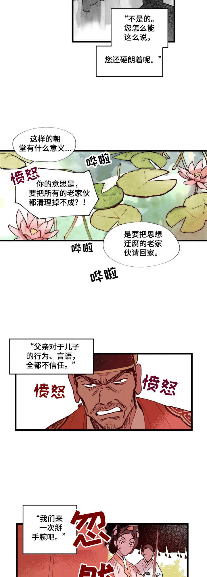 《宫廷杀机》漫画最新章节第7章：世子免费下拉式在线观看章节第【6】张图片