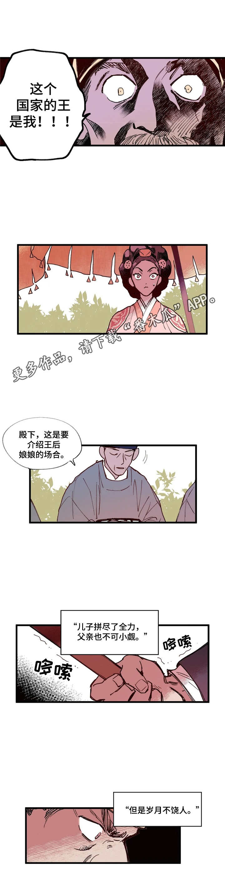 《宫廷杀机》漫画最新章节第7章：世子免费下拉式在线观看章节第【3】张图片