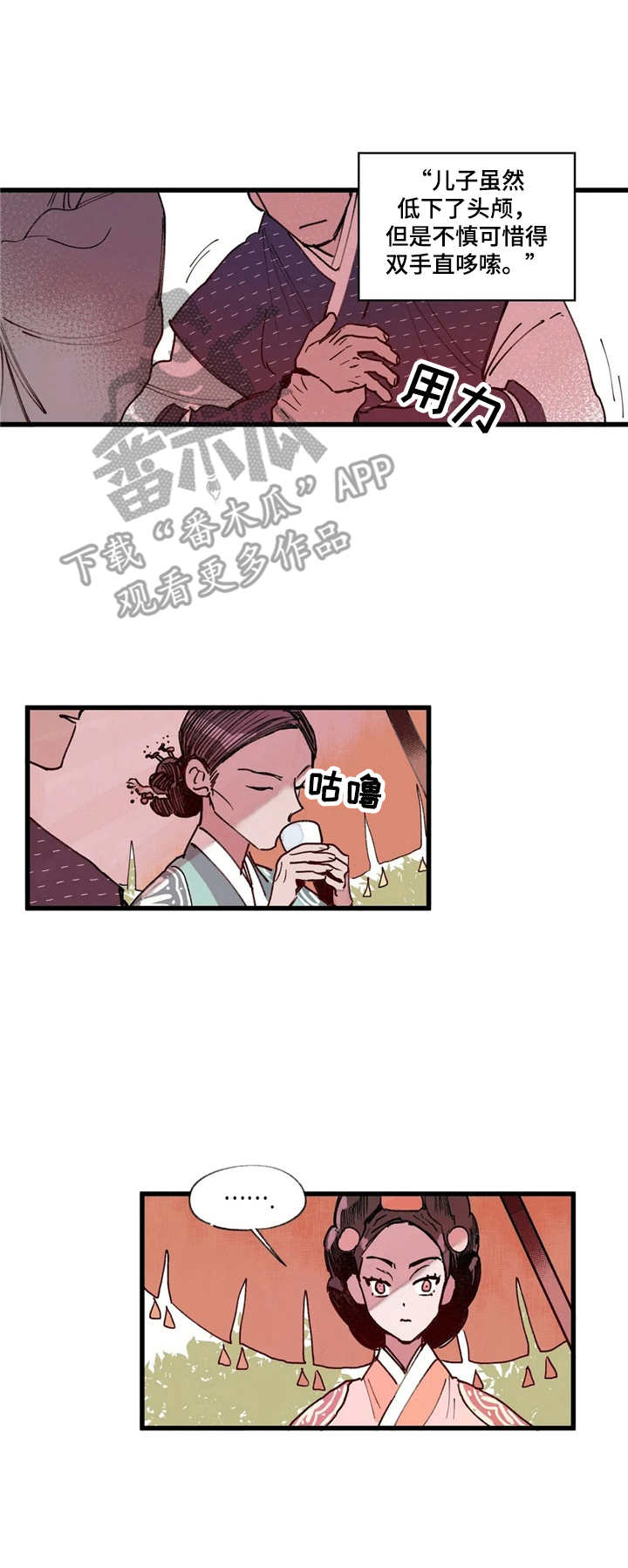 《宫廷杀机》漫画最新章节第7章：世子免费下拉式在线观看章节第【1】张图片