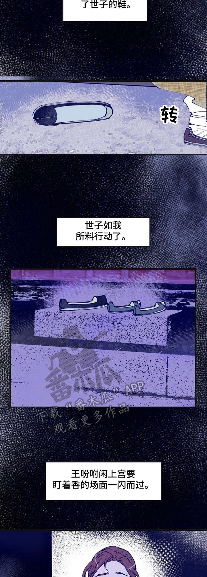 《宫廷杀机》漫画最新章节第10章：顺利进行免费下拉式在线观看章节第【9】张图片