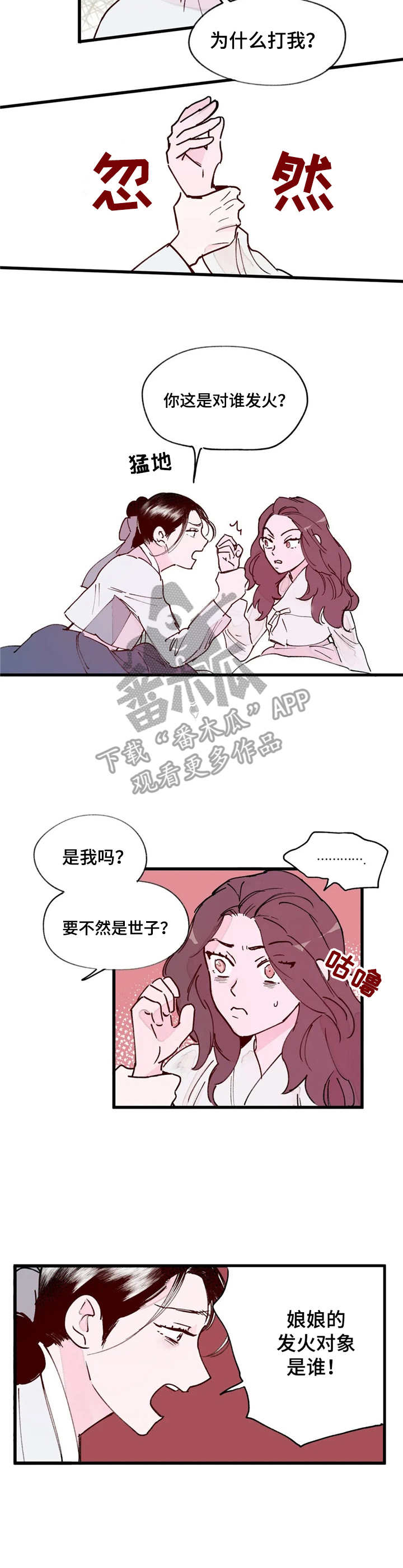 《宫廷杀机》漫画最新章节第11章：发火免费下拉式在线观看章节第【9】张图片