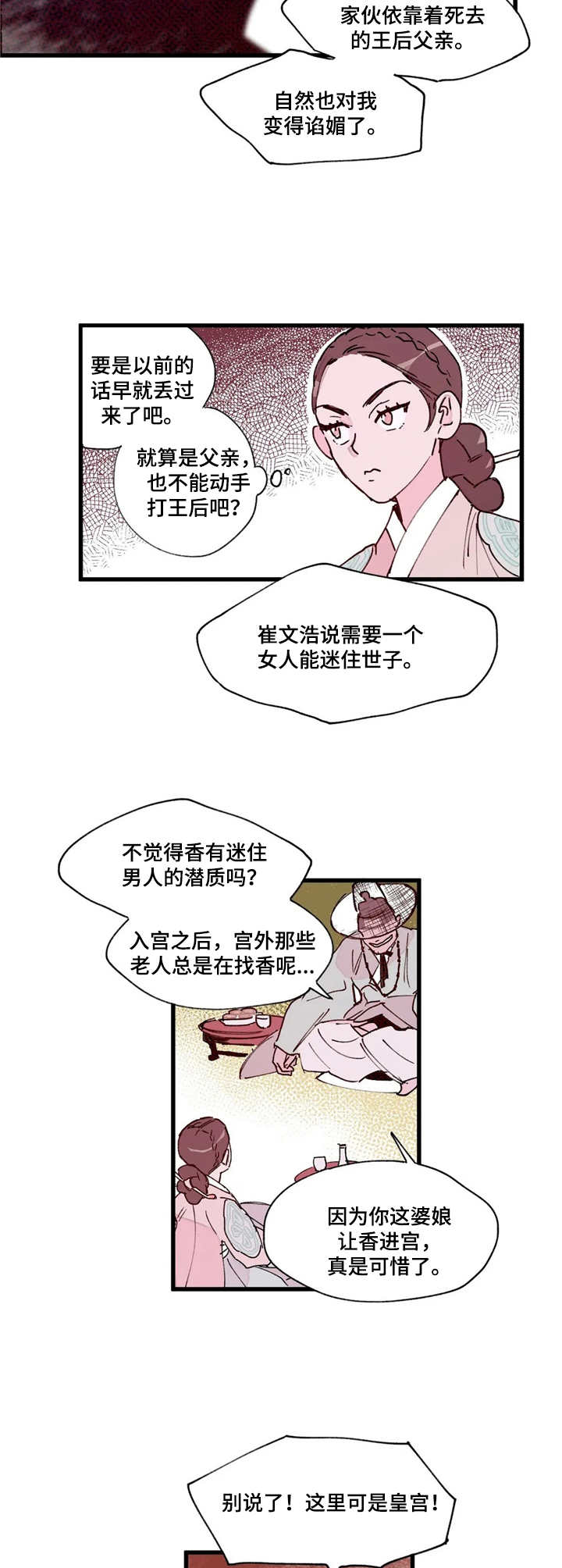 《宫廷杀机》漫画最新章节第12章：目的免费下拉式在线观看章节第【10】张图片