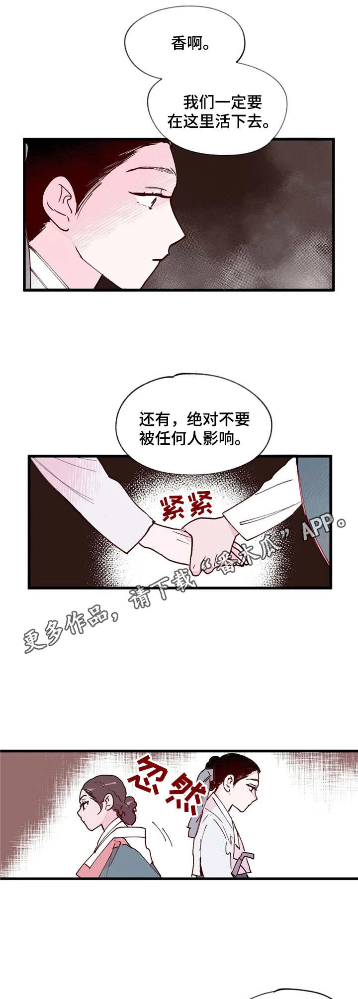 《宫廷杀机》漫画最新章节第14章：不一样免费下拉式在线观看章节第【3】张图片