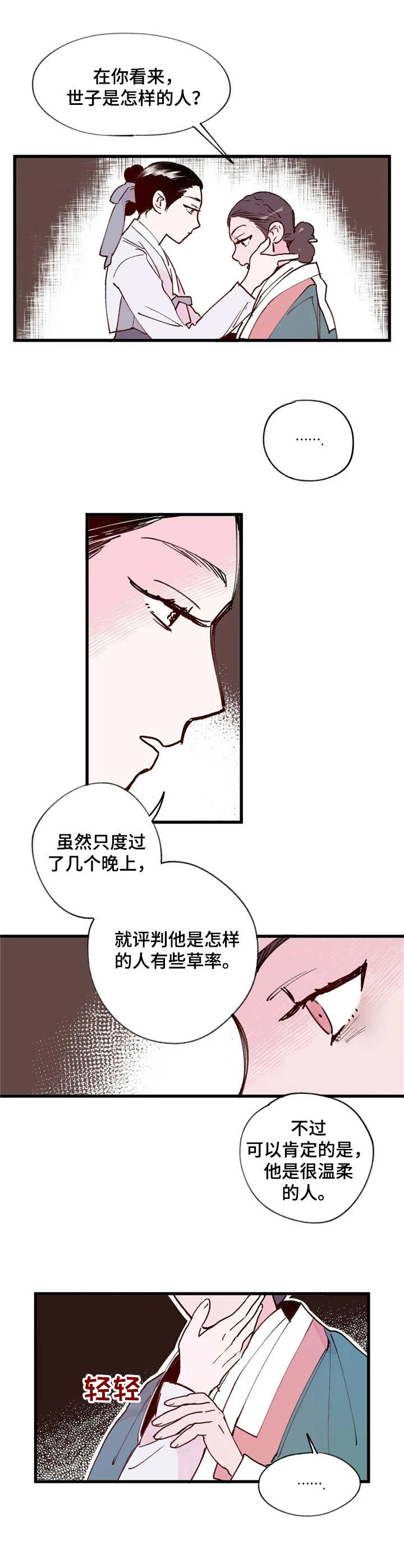 《宫廷杀机》漫画最新章节第14章：不一样免费下拉式在线观看章节第【4】张图片