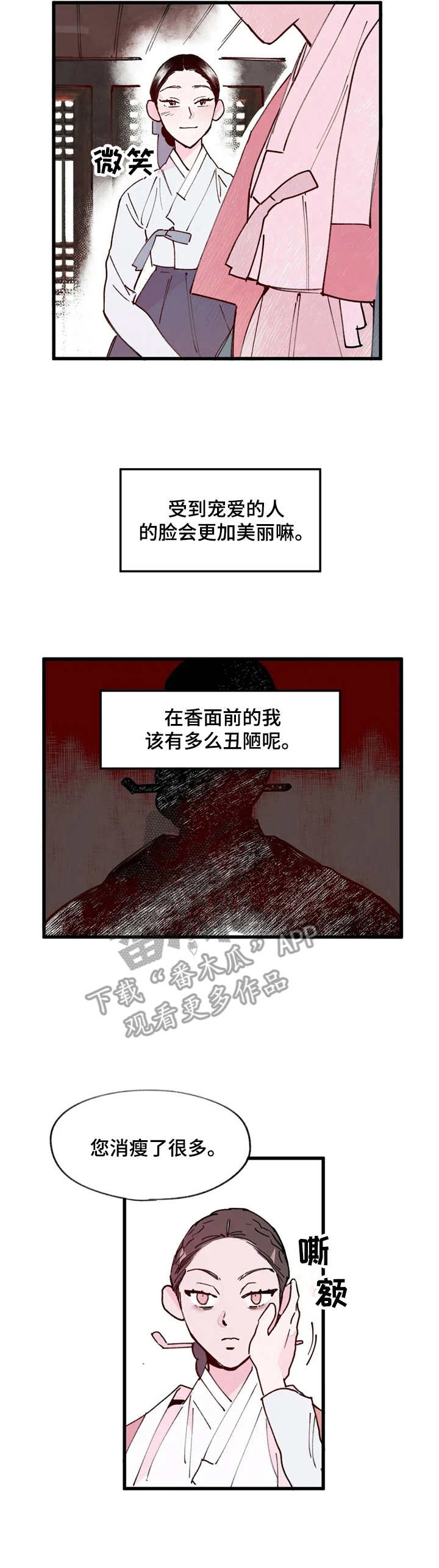 《宫廷杀机》漫画最新章节第14章：不一样免费下拉式在线观看章节第【5】张图片