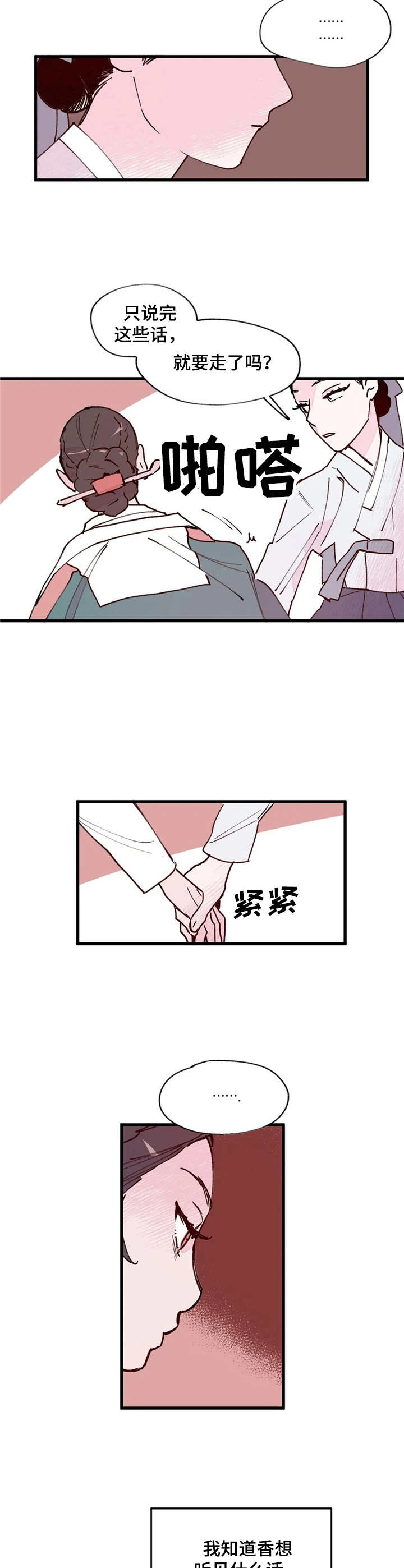 《宫廷杀机》漫画最新章节第14章：不一样免费下拉式在线观看章节第【2】张图片