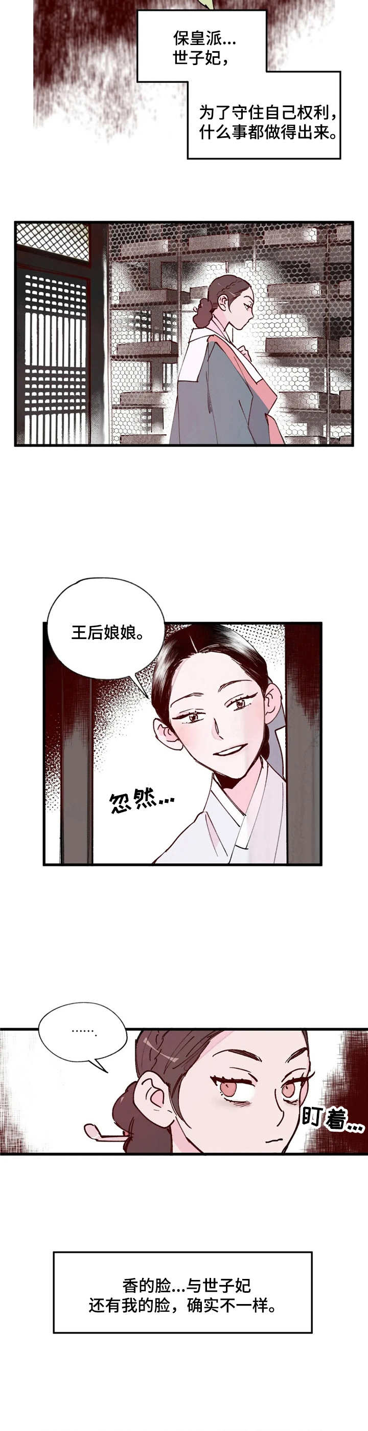 《宫廷杀机》漫画最新章节第14章：不一样免费下拉式在线观看章节第【6】张图片