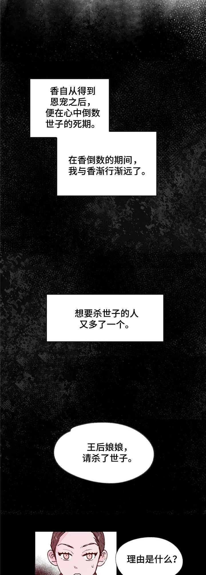 宫廷杀机-第15章：黑影全彩韩漫标签