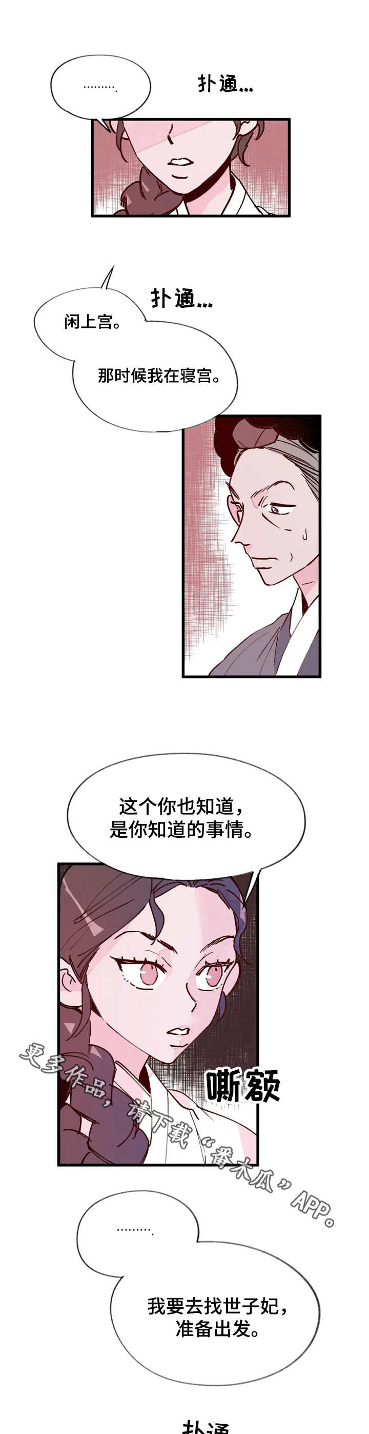 《宫廷杀机》漫画最新章节第16章：杀人案免费下拉式在线观看章节第【6】张图片