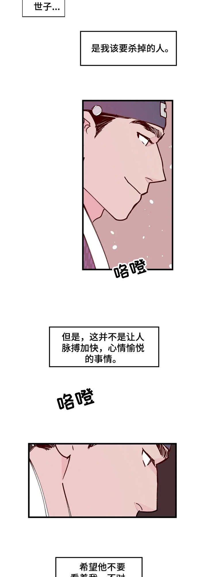 《宫廷杀机》漫画最新章节第16章：杀人案免费下拉式在线观看章节第【2】张图片