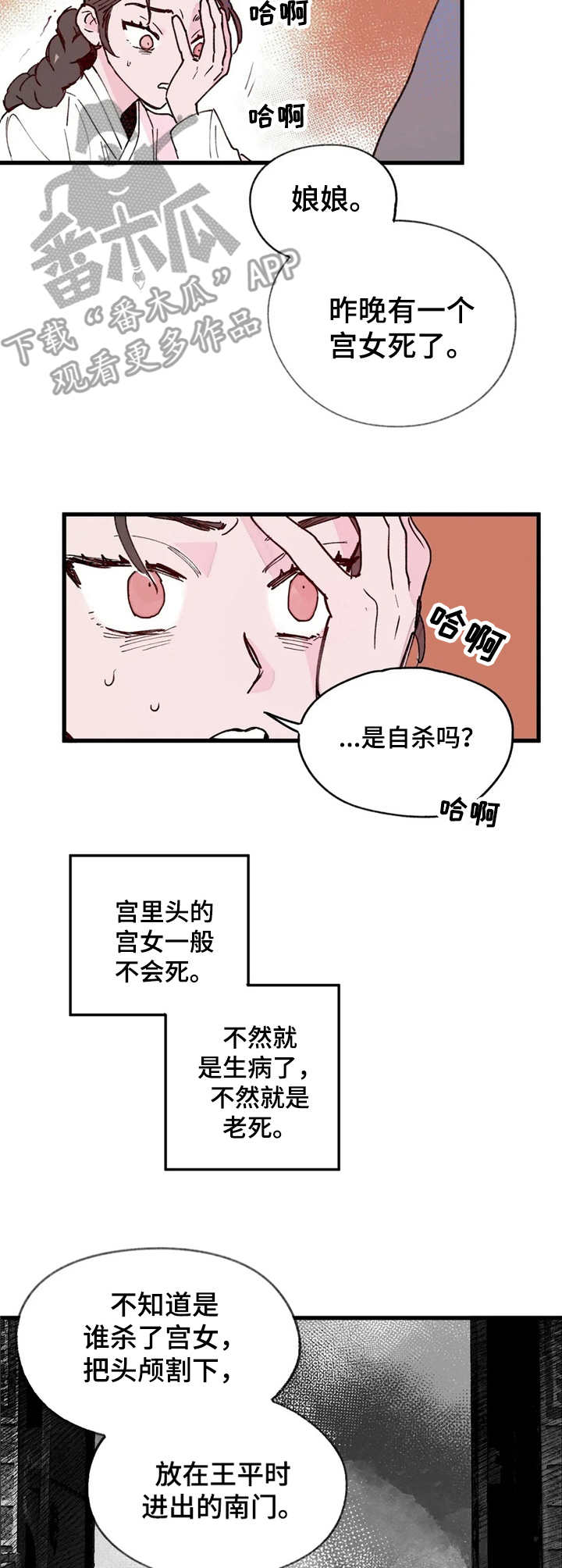 《宫廷杀机》漫画最新章节第16章：杀人案免费下拉式在线观看章节第【9】张图片