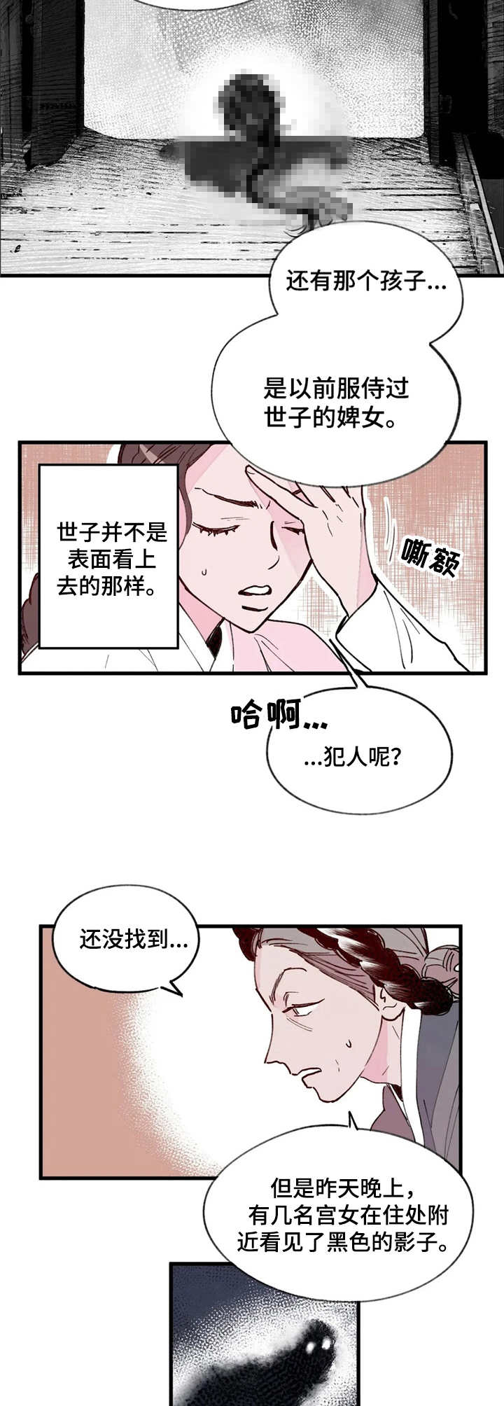 《宫廷杀机》漫画最新章节第16章：杀人案免费下拉式在线观看章节第【8】张图片