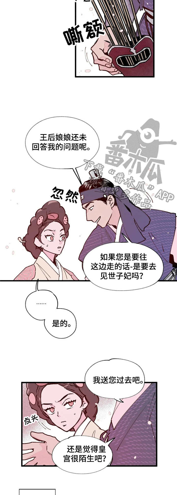 《宫廷杀机》漫画最新章节第16章：杀人案免费下拉式在线观看章节第【3】张图片