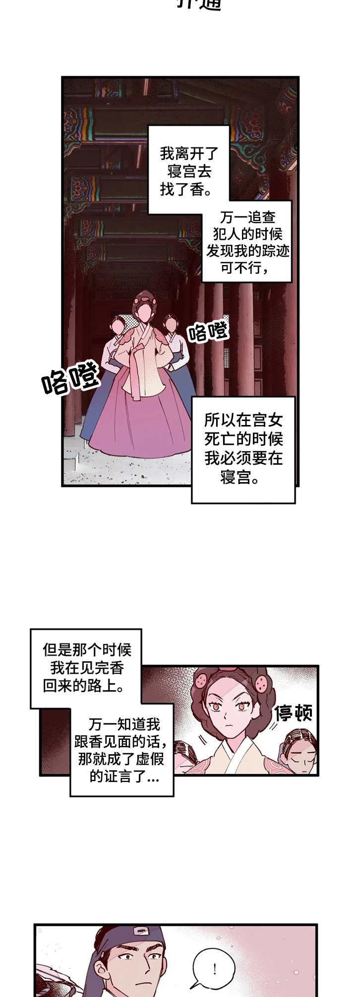 《宫廷杀机》漫画最新章节第16章：杀人案免费下拉式在线观看章节第【5】张图片