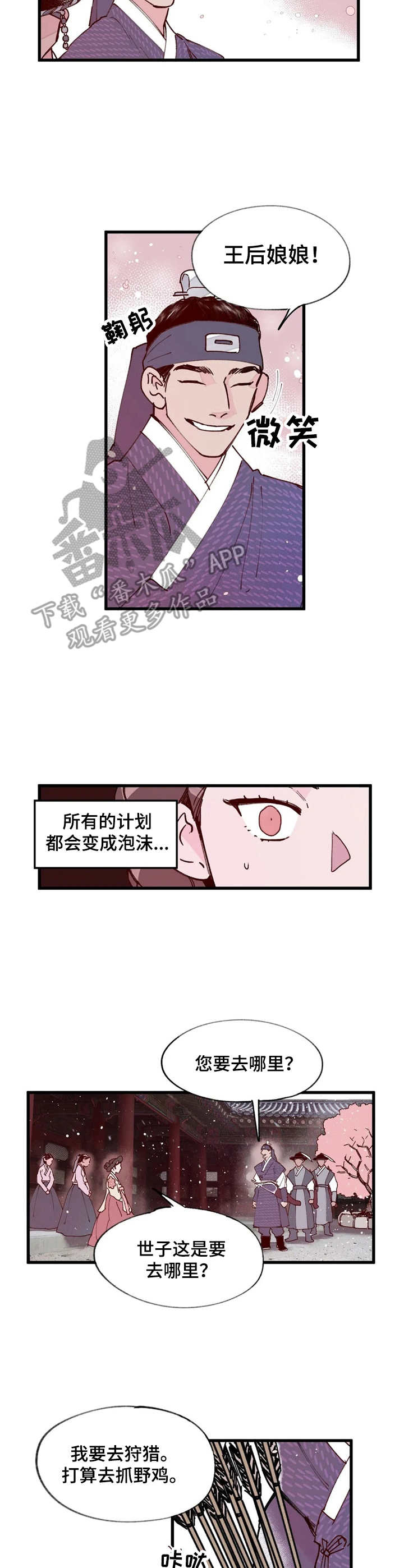 《宫廷杀机》漫画最新章节第16章：杀人案免费下拉式在线观看章节第【4】张图片