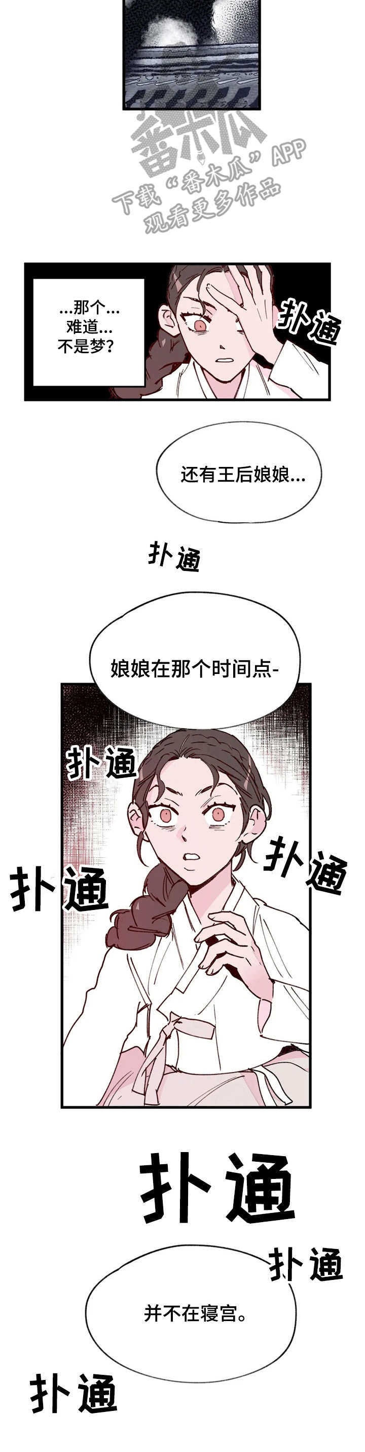 《宫廷杀机》漫画最新章节第16章：杀人案免费下拉式在线观看章节第【7】张图片