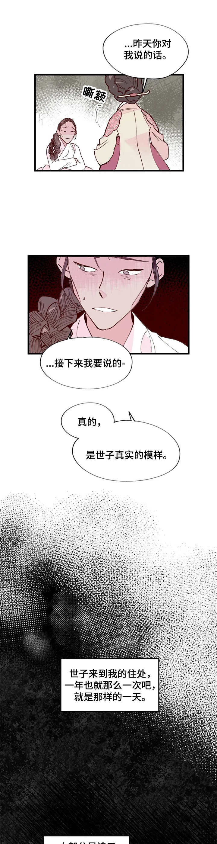 《宫廷杀机》漫画最新章节第17章：吃人的狗免费下拉式在线观看章节第【5】张图片