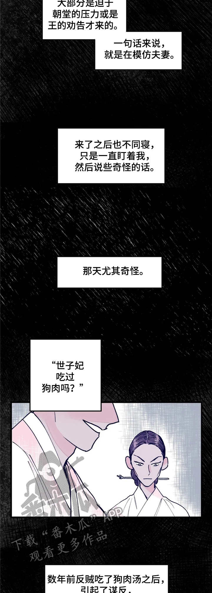 《宫廷杀机》漫画最新章节第17章：吃人的狗免费下拉式在线观看章节第【4】张图片