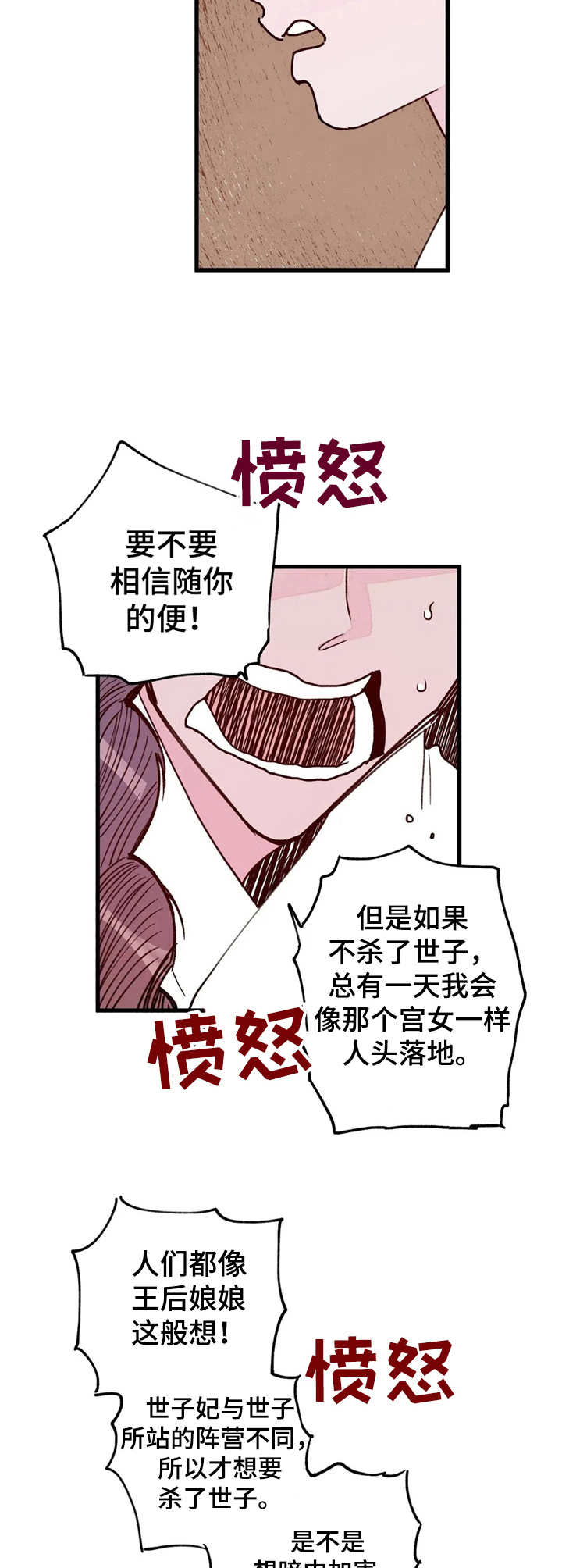 《宫廷杀机》漫画最新章节第18章：恶魔免费下拉式在线观看章节第【7】张图片