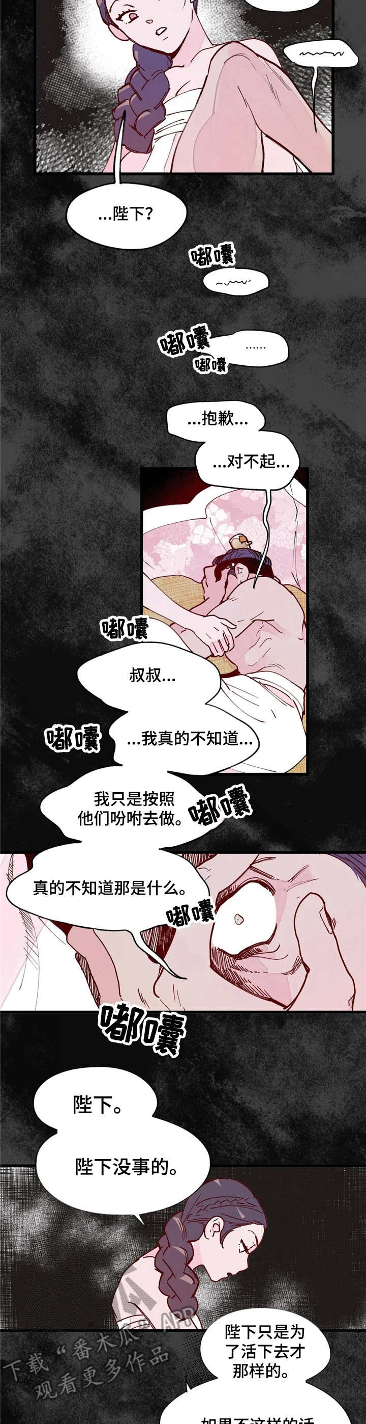 《宫廷杀机》漫画最新章节第18章：恶魔免费下拉式在线观看章节第【2】张图片